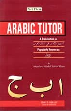 Arabic Tutor, Part Three
