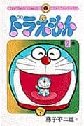 Doraemon 2
