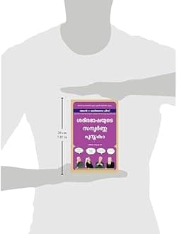 The Definitive Book of Body Language (Malayalam)