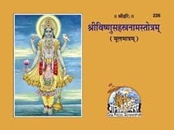 विष्णूसहस्रनाम,मूल ( vishnu sahastranaam,mool ) (PACK OF 2 ) By Gita Press Gorakhpur Code 226 Paperback