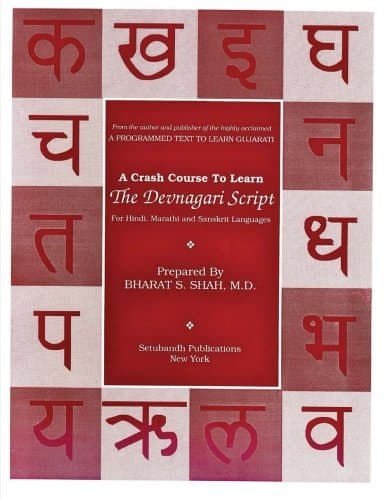 A Crash Course to Learn the Devanagari Script: Used for Hindi, Marathi, and Sanskrit Languages (Setubandh Language Series)