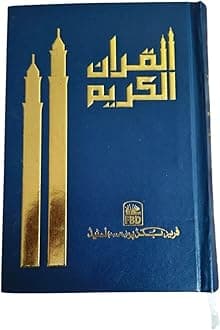 Haafzi Al-Quran Al-Karim 15 Lines in 2 Colors Arabic Texts And Small Size Book Indian Good Printed Quality