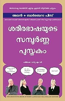 The Definitive Book of Body Language (Malayalam) (Malayalam Edition) Paperback – January 15, 2024