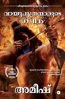 Eka The Oath Of The Vayuputras (Malayalam) - Vayuputhranmarude Sapadham (The Shiva Trilogy)