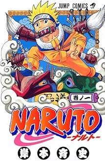 集英社 Naruto V01