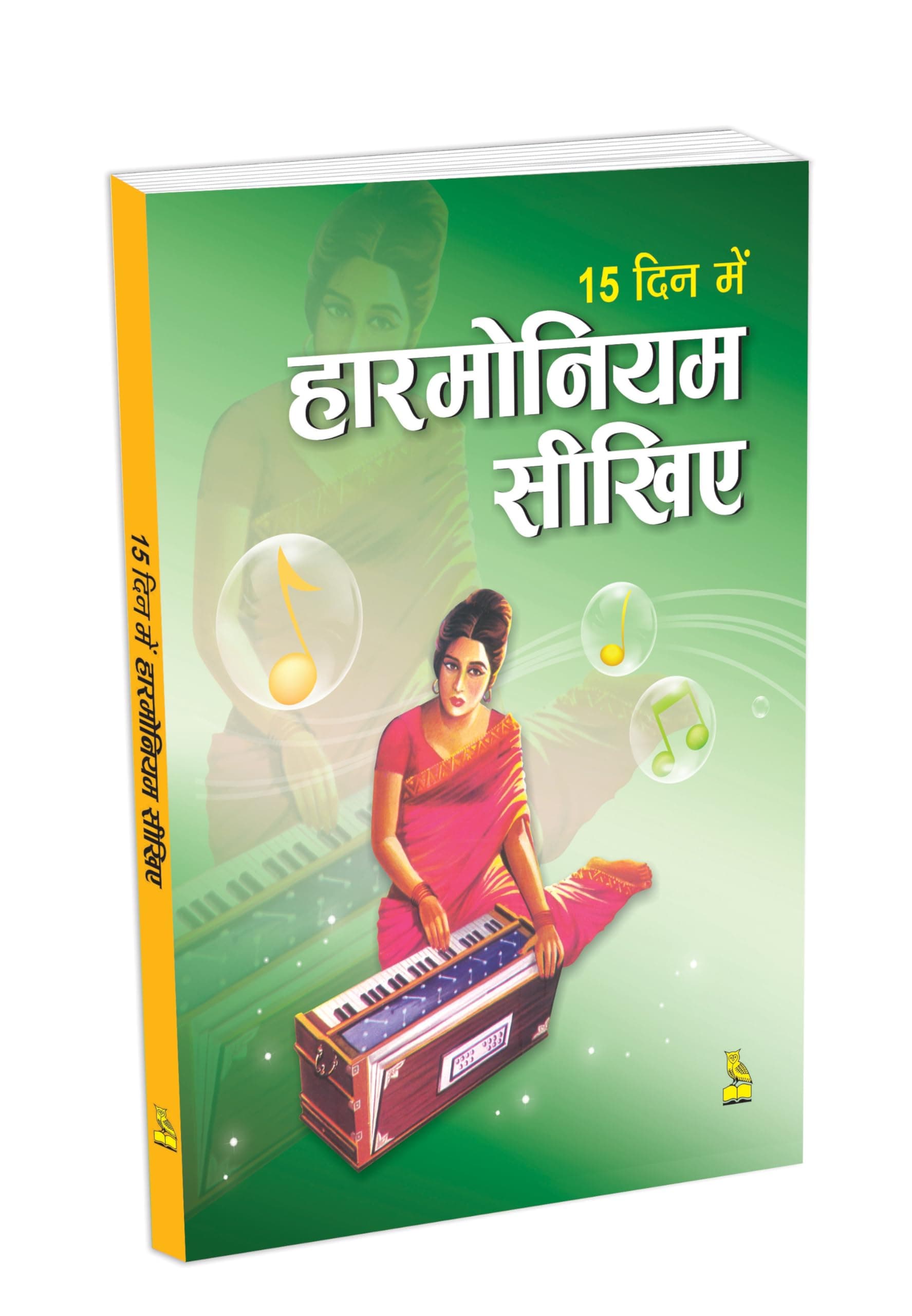 Harmonium [Paperback] Ramavtar Veer