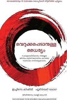 The Courage To Be Disliked (Malayalam)