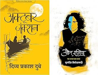 Jaun Elia: Ek Ajab Ghazab Shayar - Hindi & October Junction - Hindi