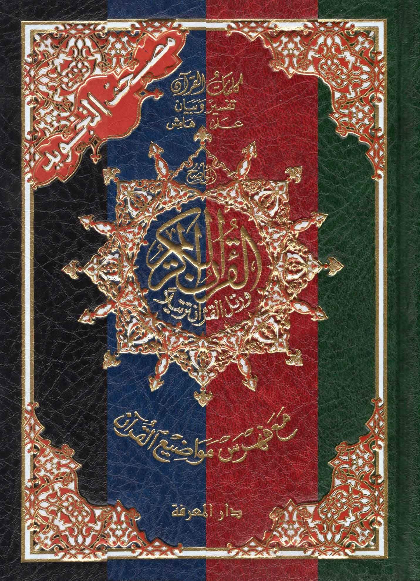 Tajweed Quran for Learning