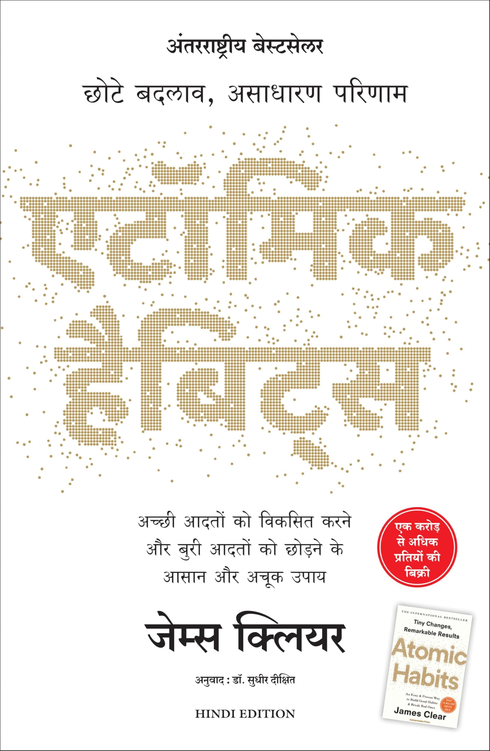 Atomic Habits (Hindi Edition)