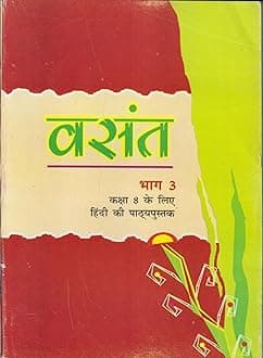 Vasant Bhaag - 3 Textbook in Hindi for Class - 8 - 846