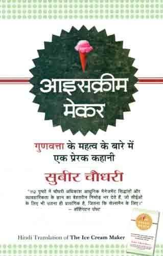 (ICE CREAM MAKER) (Hindi Edition)