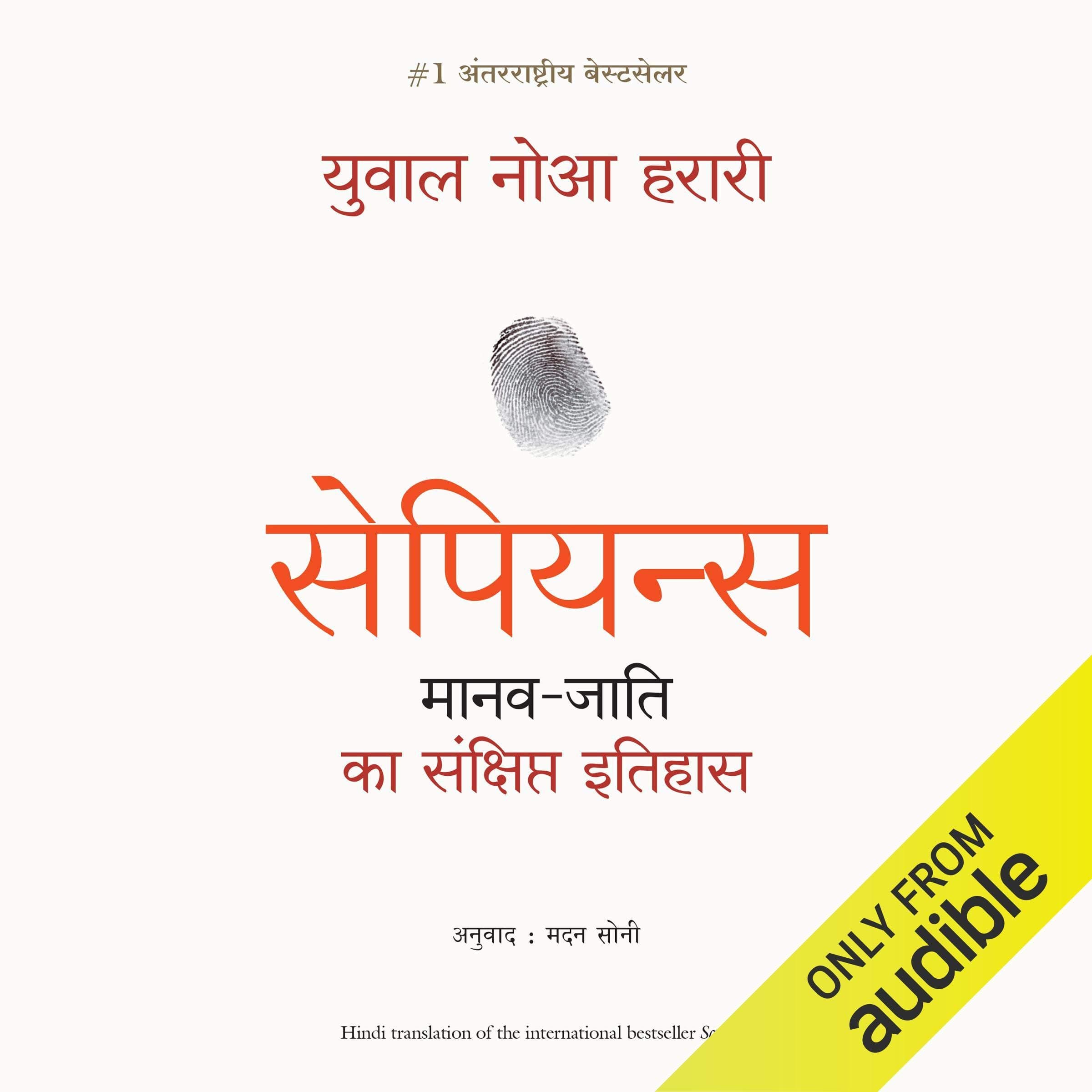 Sapiens (Hindi Edition)